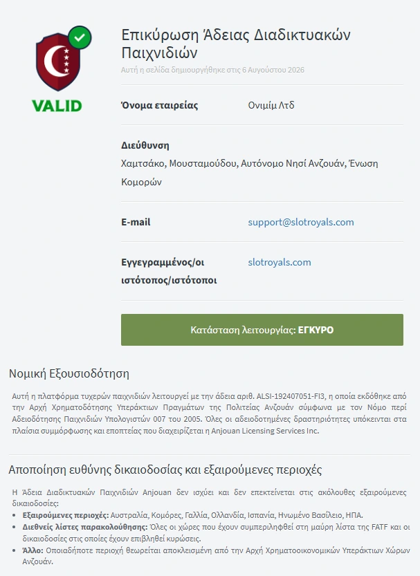 Άδεια λειτουργίας του SlotRoyals Casino από την Anjouan Offshore Finance Authority
