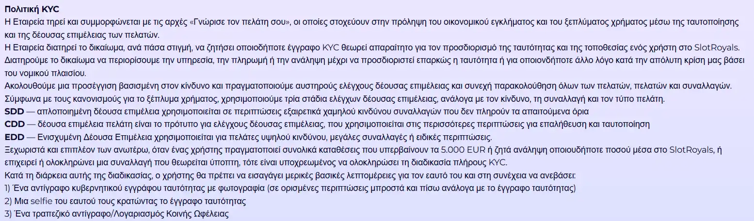 Σελίδα επαλήθευσης ηλικίας και ταυτότητας στο SlotRoyals Casino με πληροφορίες για τα απαιτούμενα έγγραφα.