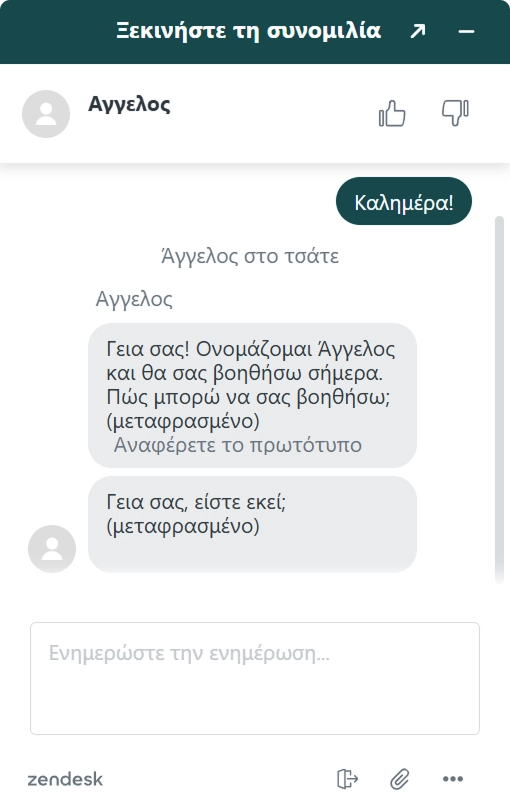 Ζωντανή συνομιλία υποστήριξης στο SlotRoyals Casino